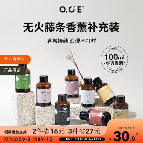 OCE无火香薰补充液酒店家用卧室