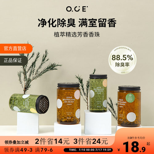 OCE芳香香珠客厅厕所卧室专用