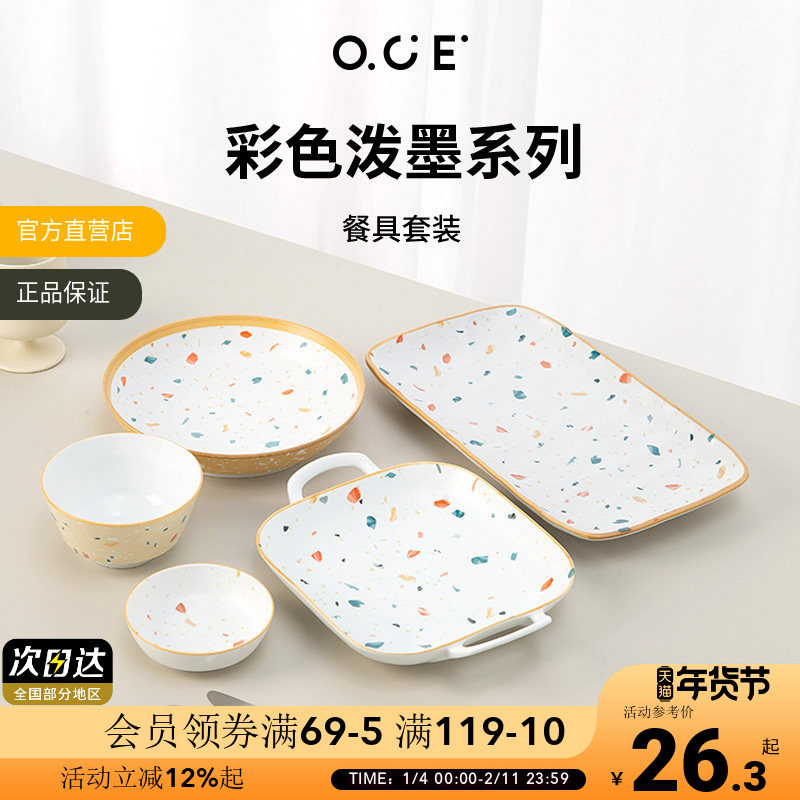 OCE彩色泼墨餐具陶瓷家用菜盘碟子高级感系列吃饭小碗米饭碗,餐饮具,碗,淘宝优惠券,粉丝福利购,淘宝优惠卷
