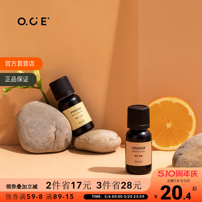 OCE香薰精油专用香薰机香薰器水溶性精油舒缓空气清新加湿器可用