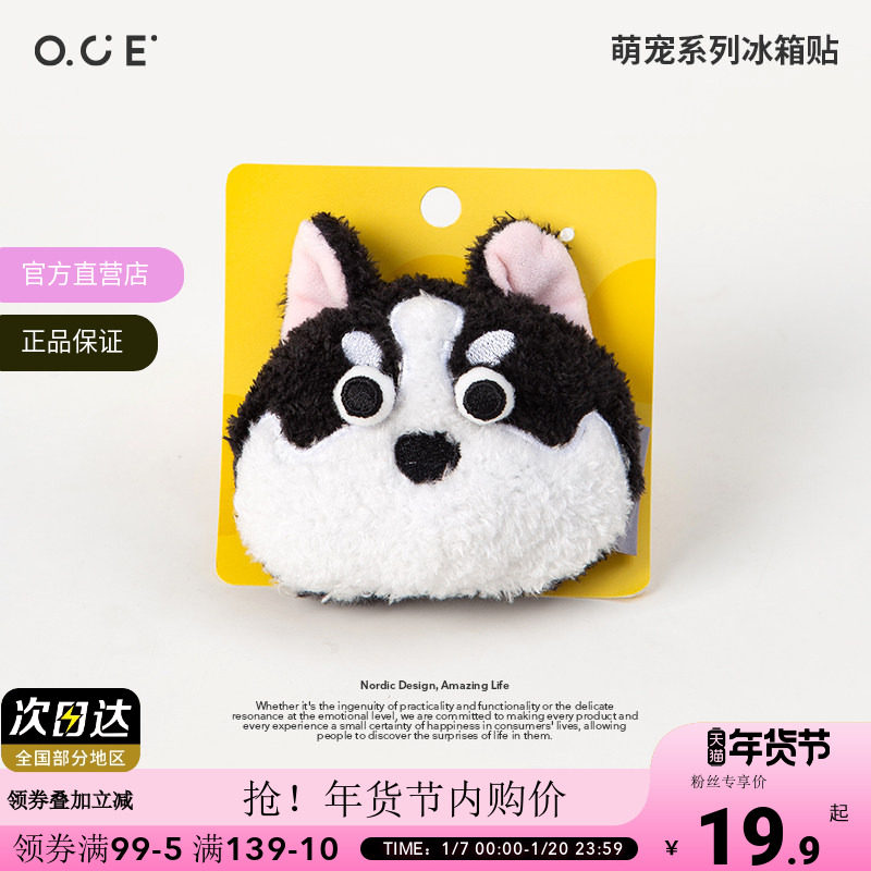 【内购3折起】OCE萌宠系列冰箱贴ins风个性创意摆件毛绒可爱公仔,节庆用品/礼品,创意玩偶,淘宝优惠券,粉丝福利购,淘宝优惠卷