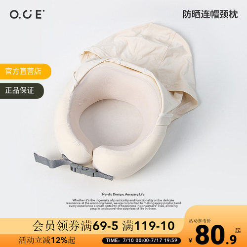 OCE防晒连帽颈枕冰丝旅行u型枕慢回弹办公室睡觉神器便携飞型枕