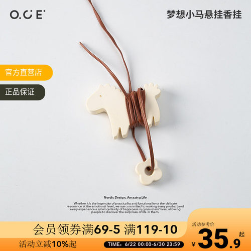 OCE梦想小马香挂悬挂衣柜香氛石膏车载香薰持久留香清新空气淡香