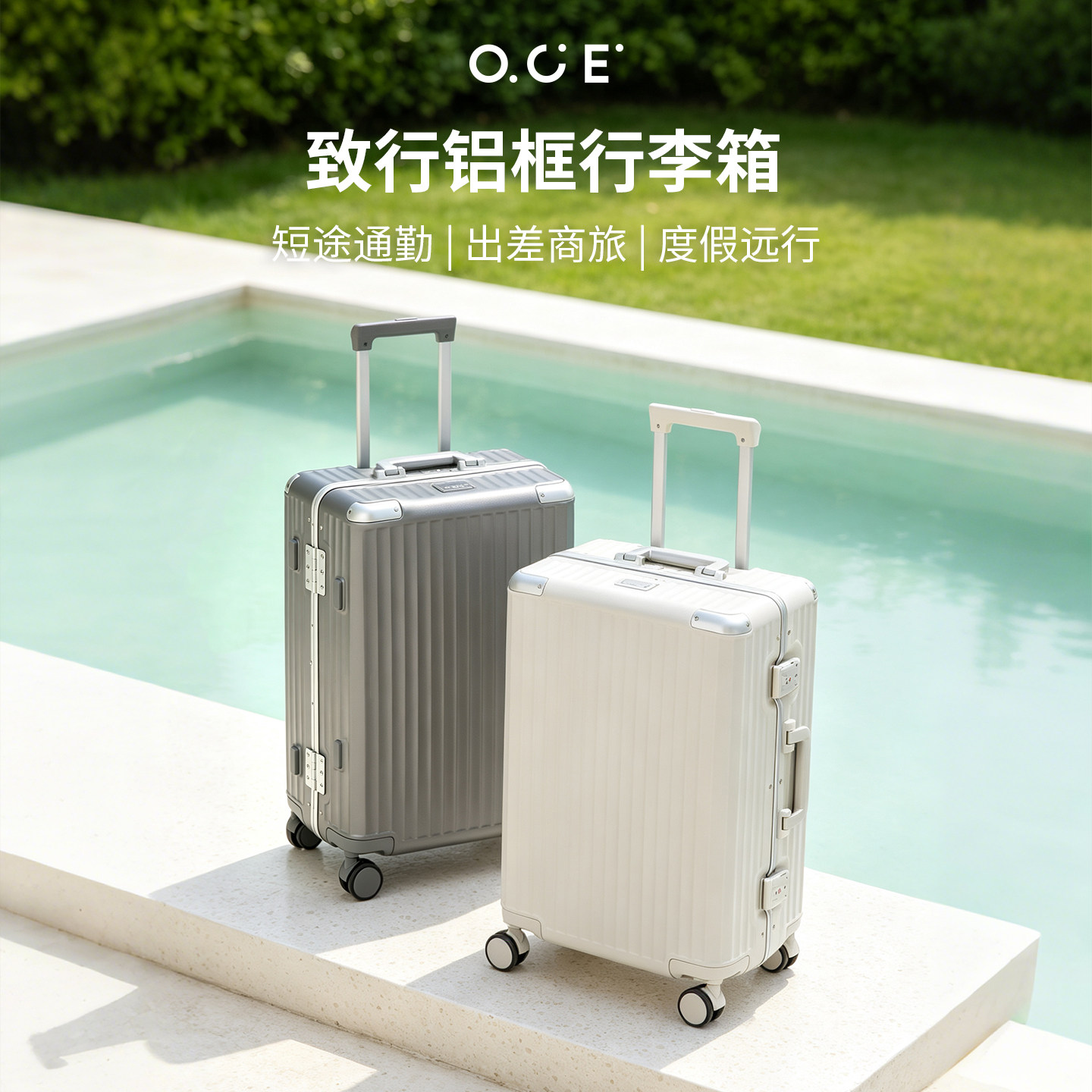 OCE致行铝框行李箱20寸24寸旅行箱登机箱高级感耐磨防摔拉杆箱