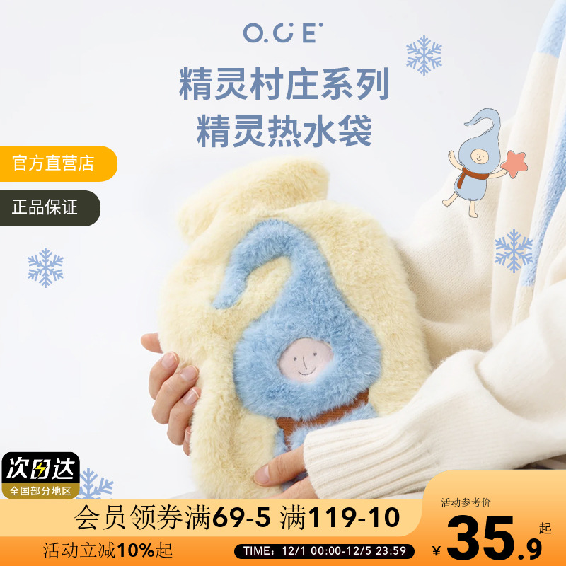 OCE精灵村庄热水袋注水暖水袋可爱秋冬御寒神器保暖圣诞暖手宝