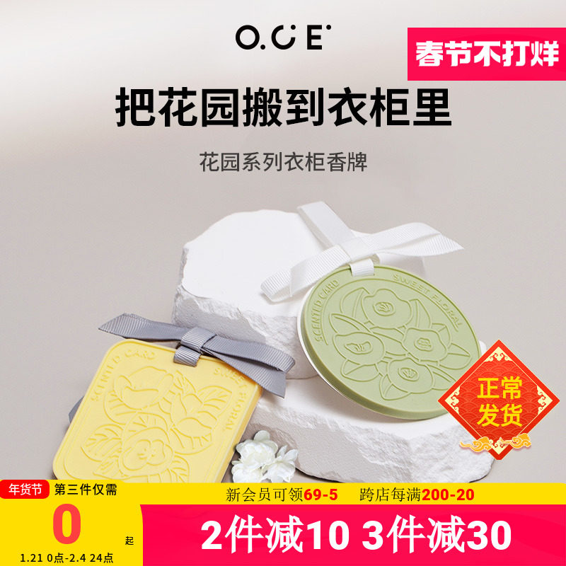 OCE香薰衣柜香片香牌持久香气衣服除味蜡片衣橱香包车载香挂扩香