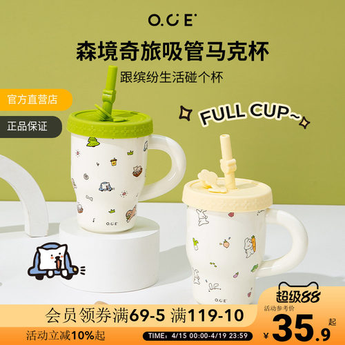 OCE森境奇旅吸管马克杯高颜值陶瓷水杯送女生礼物办公室家用杯子