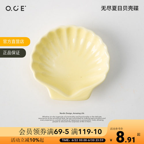 OCE无尽夏日贝壳碟陶瓷家用蘸料碟ins风复古甜品点心小碟子醋碟