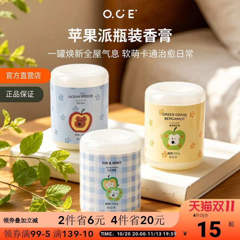 OCE苹果派瓶装固体香膏家用车载香薰卫生间厕所清新空气持久留香