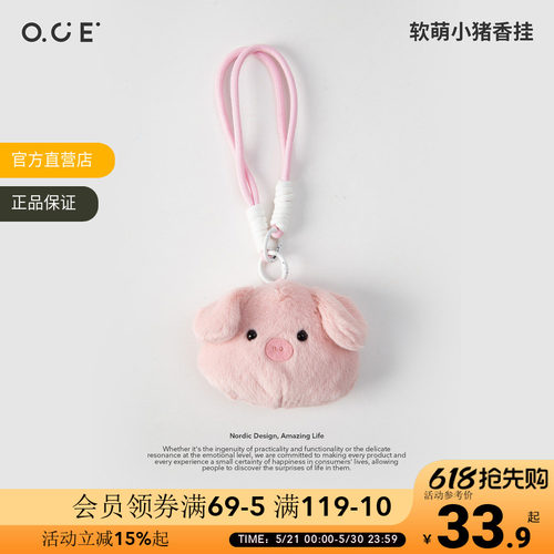 OCE软萌小象卧室衣柜香薰毛绒香包汽车香挂钥匙扣车载香氛挂饰