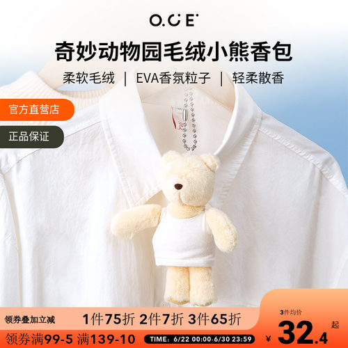 【2件7折3件65折】OCE毛绒小熊香包车载车用衣柜香氛香挂衣橱可爱