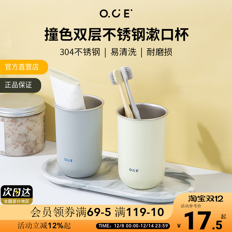 OCE撞色双层不锈钢漱口杯洗漱高颜值情侣可爱刷牙简约漱口杯子