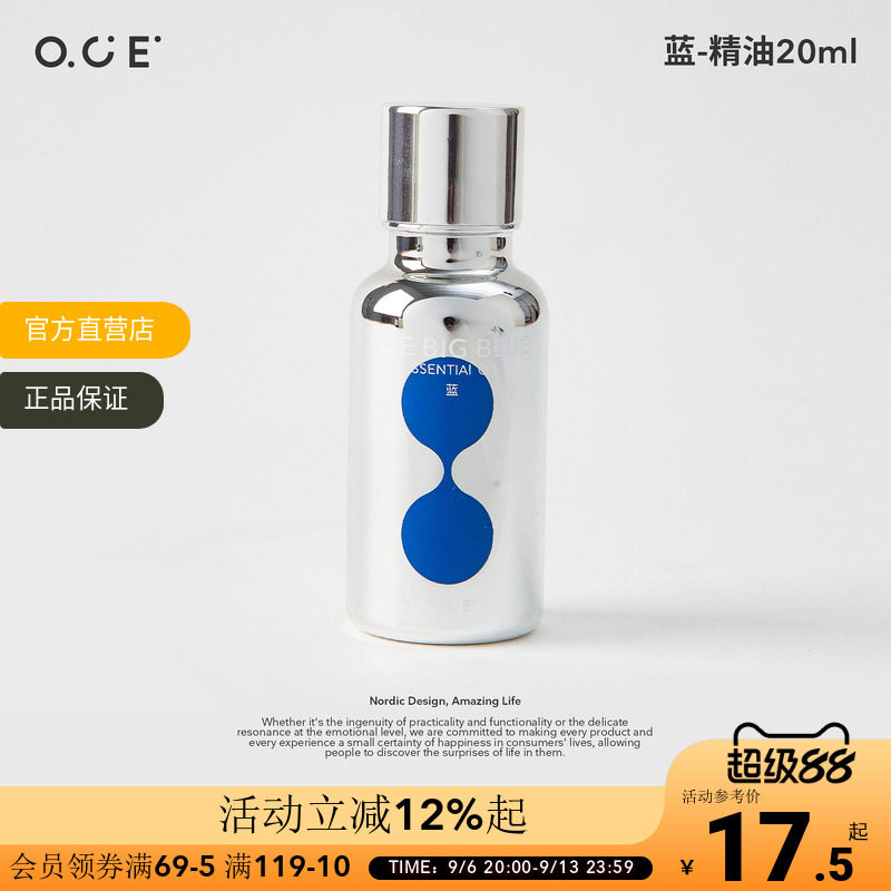 OCE蓝-香氛精油20ml滴管瓶加湿器香薰精油补充液室内家用持久香薰图片