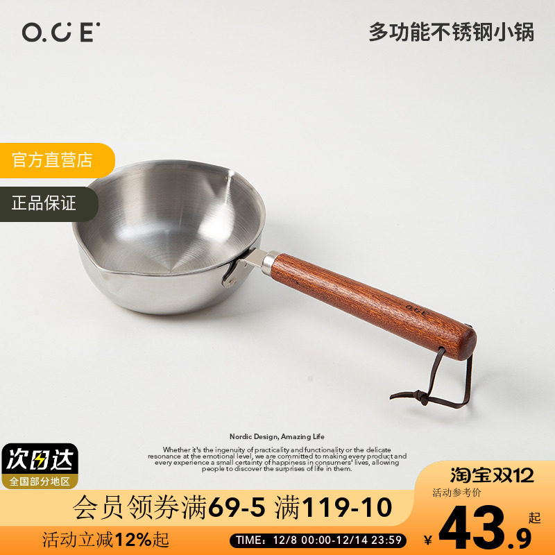 OCE多功能不锈钢小锅304不锈钢无涂层牛奶锅一人食一体家用热油锅