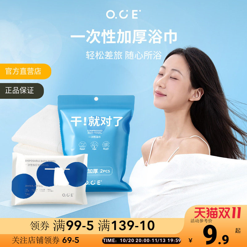 OCE一次性加厚浴巾旅行便携柔软吸水毛巾出差酒店专用独立包装