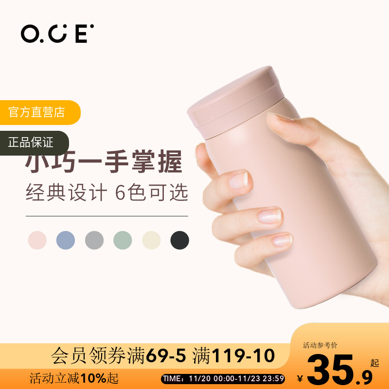 OCE迷你不锈钢保温杯200ml