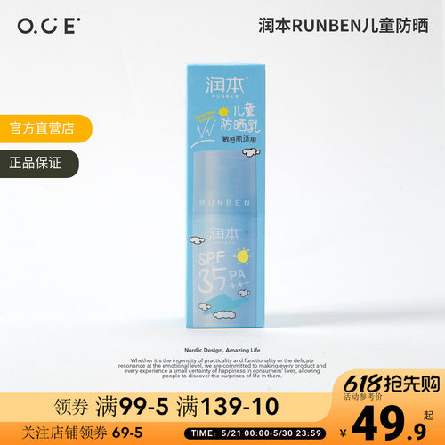 润本儿童防晒乳零香精零酒精温和不刺激敏感肌适用防晒霜宝宝专用