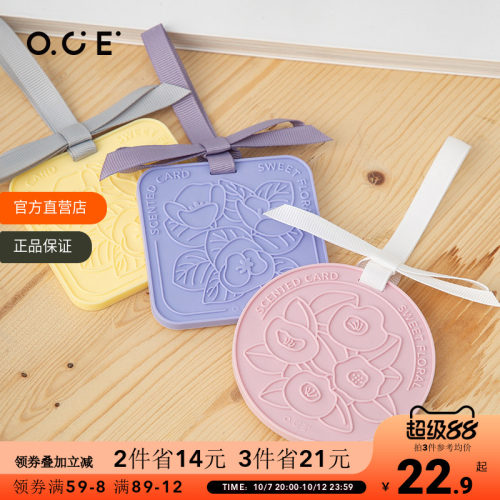 OCE香薰挂件卧室内持久留香牌