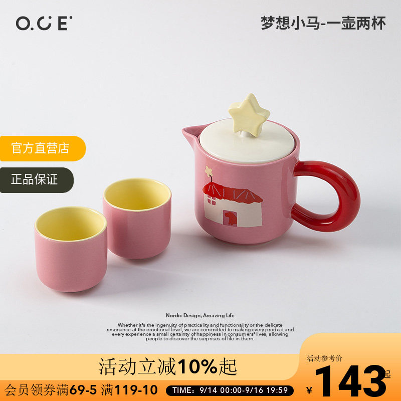 OCE梦想小马一壶两杯粉色外表星星杯盖少女心满满闺蜜聚会泡花茶