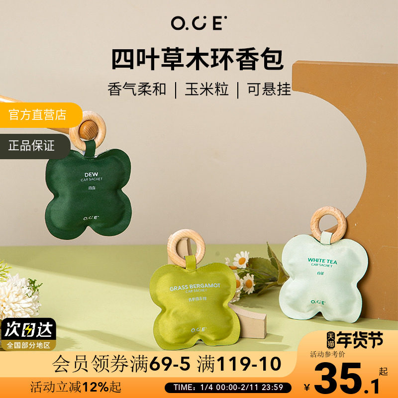 OCE四叶草车载木环香包去异味衣柜室内持久留香卧室香挂汽车香囊,汽车用品/电子/清洗/改装,汽车香水香薰,淘宝优惠券,粉丝福利购,淘宝优惠卷