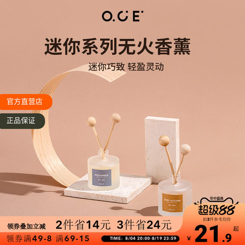 oce卧室内香氛净化空气香薰精油