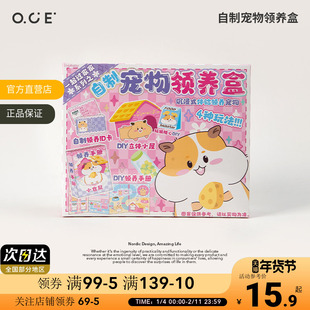 OCE自制宠物领养盒过家家玩具益智早教儿童玩具diy仿真食玩机关卡