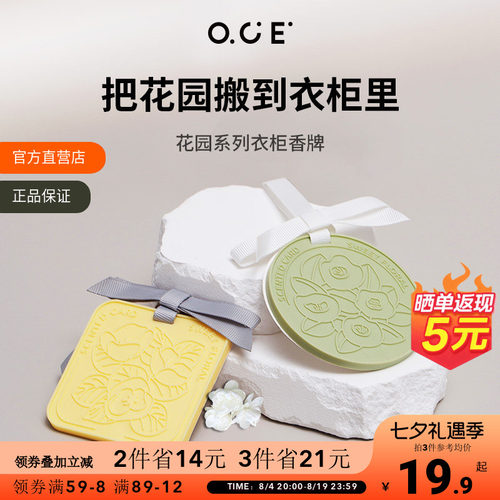 OCE衣柜专用香薰持久留香香片