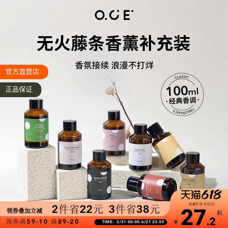 OCE香薰补充液精油家用卧室卫生间持久厕所空气清新剂酒店香氛
