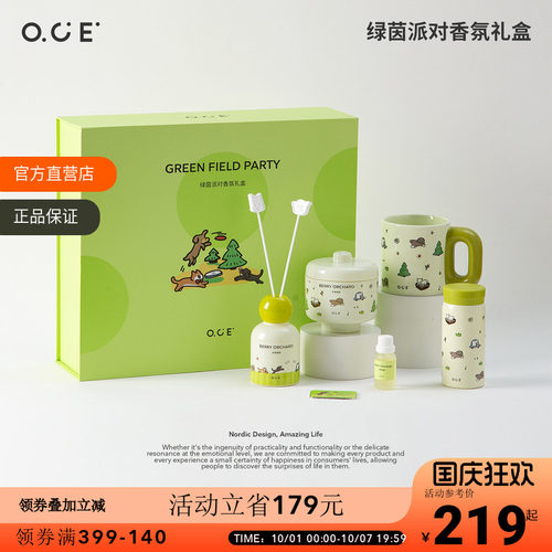 OCE绿茵派对香氛礼盒无火香薰晶石扩香器香薰留香礼盒生日礼物