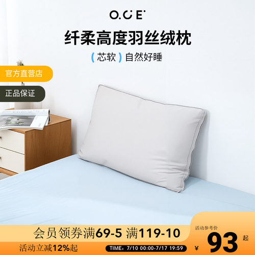 oce家品纤柔高度枕家用羽丝绒枕