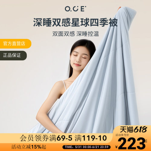 OCE深睡双感四季被冬被空调被夏凉被单人双人学生春秋被芯被子