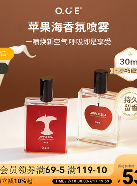 OCE苹果海香水衣物香氛喷雾织物去异味清新衣柜卧室持久香薰礼物