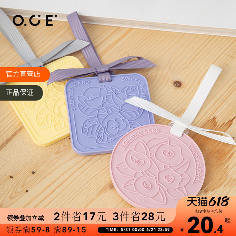 OCE衣柜香薰挂件花园香片卧室男士香包车载汽车厕所家用持久香氛