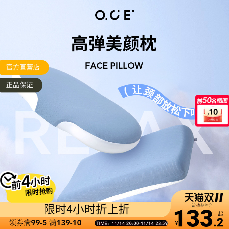 OCE亲肤高弹凉感枕头清凉透气