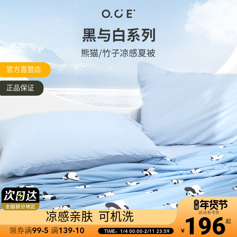 OCE小熊猫凉感夏被2025新款薄被子可水洗空调被冷感被夏天被芯,床上用品,化纤被,淘宝优惠券,粉丝福利购,淘宝优惠卷