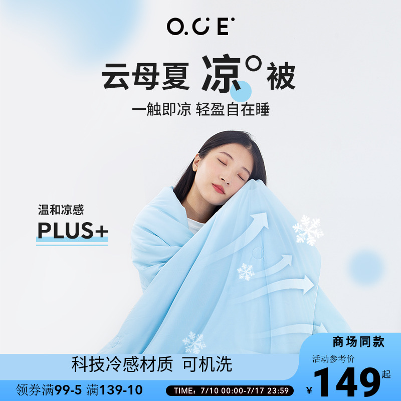OCE超柔抗菌冷感空調被四季通用
