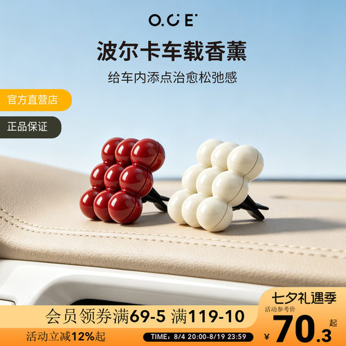 OCE波尔卡车载香薰出风口香氛除味留香车内摆件高级感汽车香水