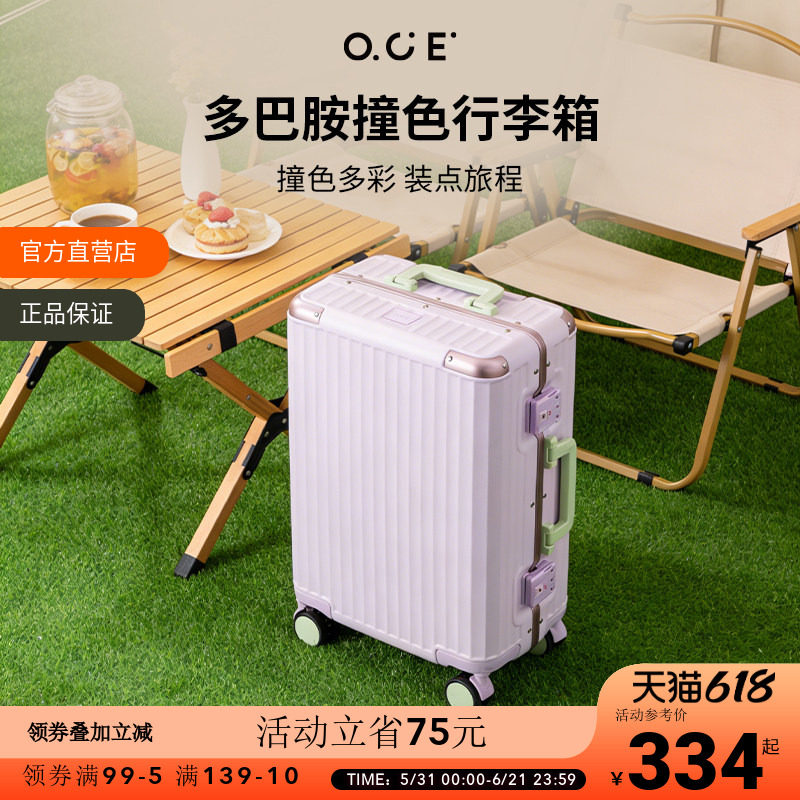 OCE多巴胺撞色行李箱20寸旅游铝合金拉杆箱海关锁飞机防撞旅行箱
