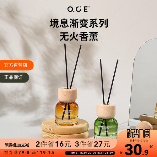OCE境息渐变香薰植物精油香氛卧室家用持久室内摆件青草佛手柑