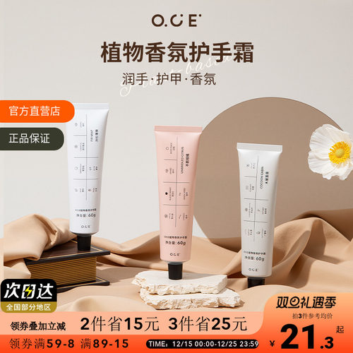 OCE植物香氛护手霜滋润水润保湿不油腻女秋润手霜粉红胡椒玫瑰