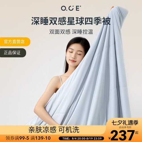 OCE深睡双感四季被冬被空调被夏凉被单人双人学生春秋被芯被子