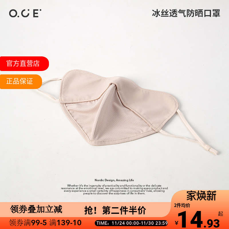 【专区第二件5折】OCE冰丝透气防晒口罩遮阳防紫外线夏季凉感高颜