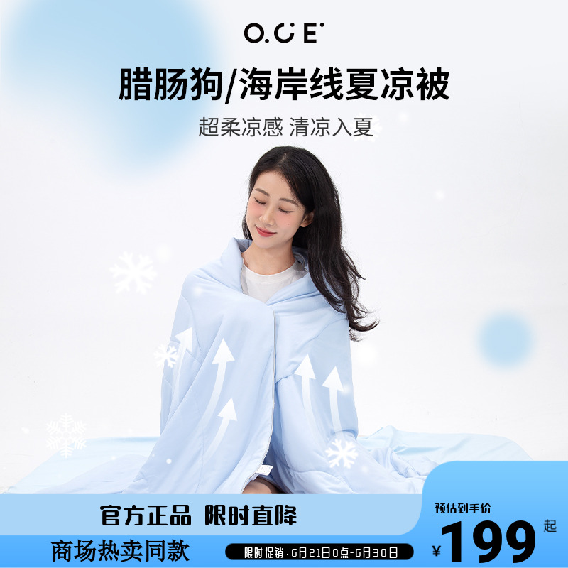 OCE腊肠狗绗缝夏凉被夏凉被2025新款空调被夏季母婴抗菌凉感被子