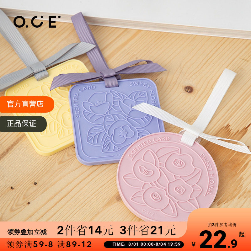 OCE衣柜香薰挂件花园香片卧室男士香包车载汽车厕所家用持久香氛