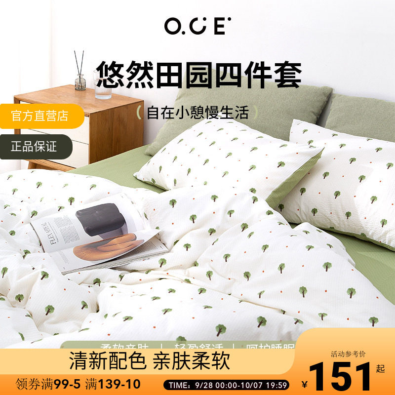 OCE悠然田园四件套水洗棉床单小清新亲肤被套单人学生宿舍被罩