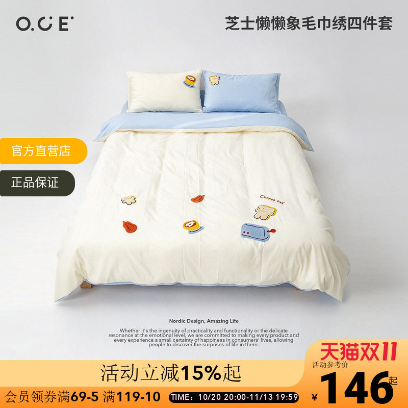 OCE芝士懒懒象毛巾绣四件套软糯亲肤透气家用卧室床上套件用品