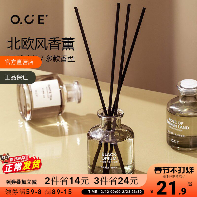 OCE香薰白茶精油家用室内持久高级卧室香水卫生间厕所酒店香氛