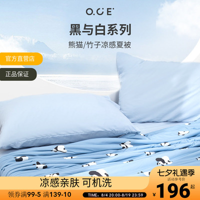 OCE小熊猫凉感夏凉被新款薄被子可机洗空调被冷感被夏季双人被芯