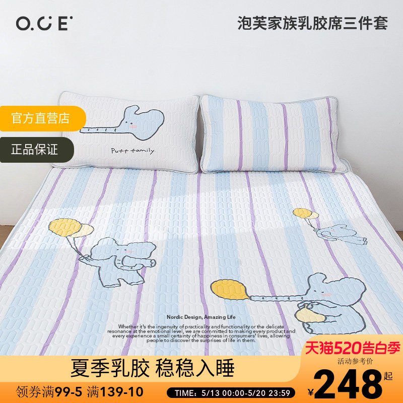 OCE泡芙家族乳胶席三件套夏季冰丝乳胶夏天软席子宿舍凉席床垫