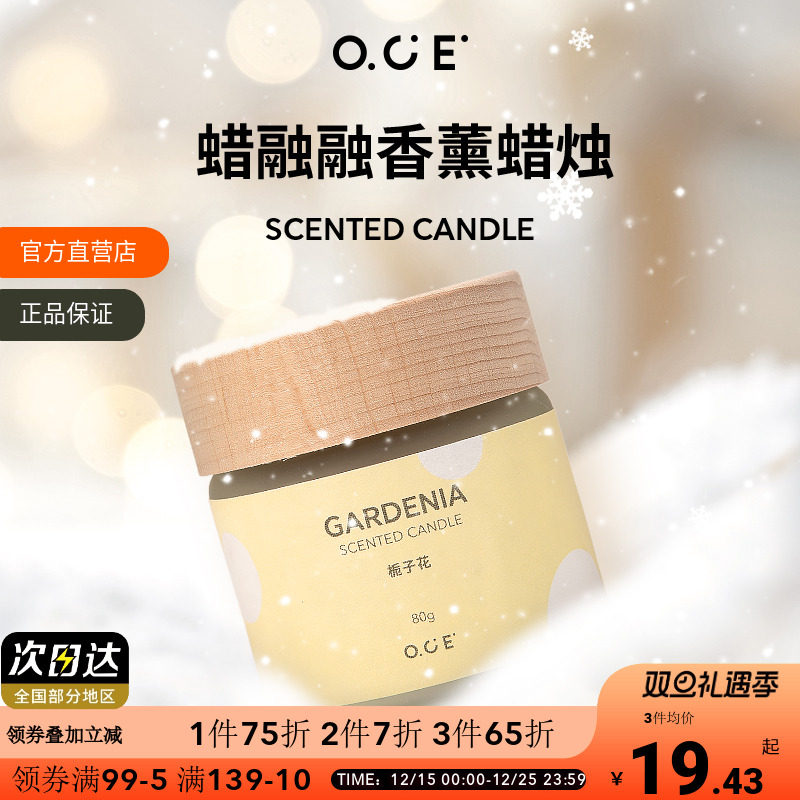 OCE室内卧室七夕情人节香薰蜡烛